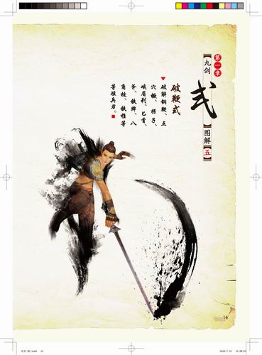 武林绝世神功独孤九剑秘笈大揭露