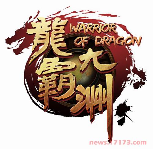 龙霸九洲最新图片