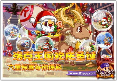 《洛克王国》欢庆圣诞 六重惊喜等你揭秘