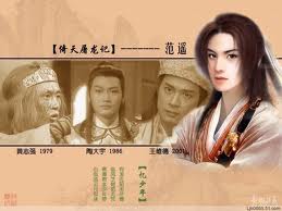 金庸武侠人物历史"范遥"