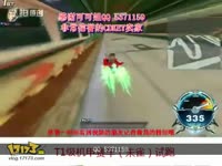 QQ飞车才哥解说:永久T1机甲朱雀_17173游戏