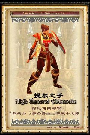 魔兽世界历史研究:9大悲情圣骑士(图) 魔兽世界历史研究:9大悲情圣骑士(图)