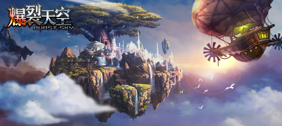 爆裂天空