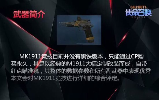 双持系列之mk1911竞技