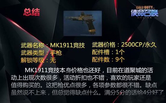 双持系列之mk1911竞技