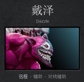 dota2新手成神之路暗影牧师戴泽攻略心得