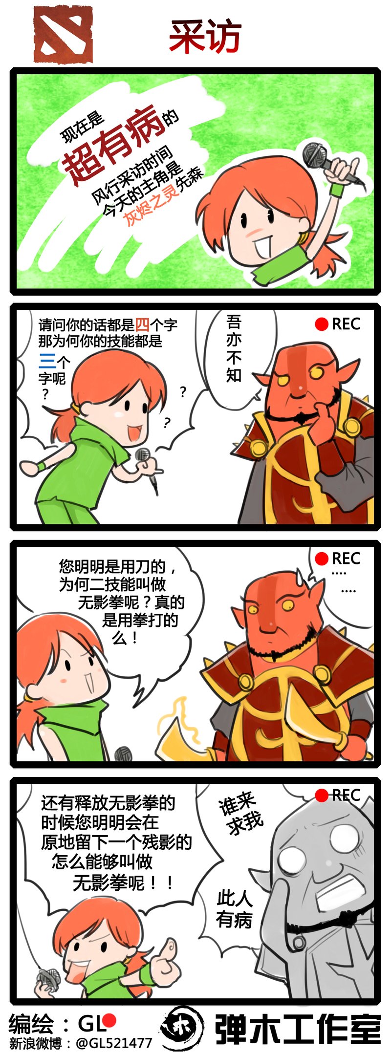 肉山黑名单dota2火猫大叔爆笑四格漫画