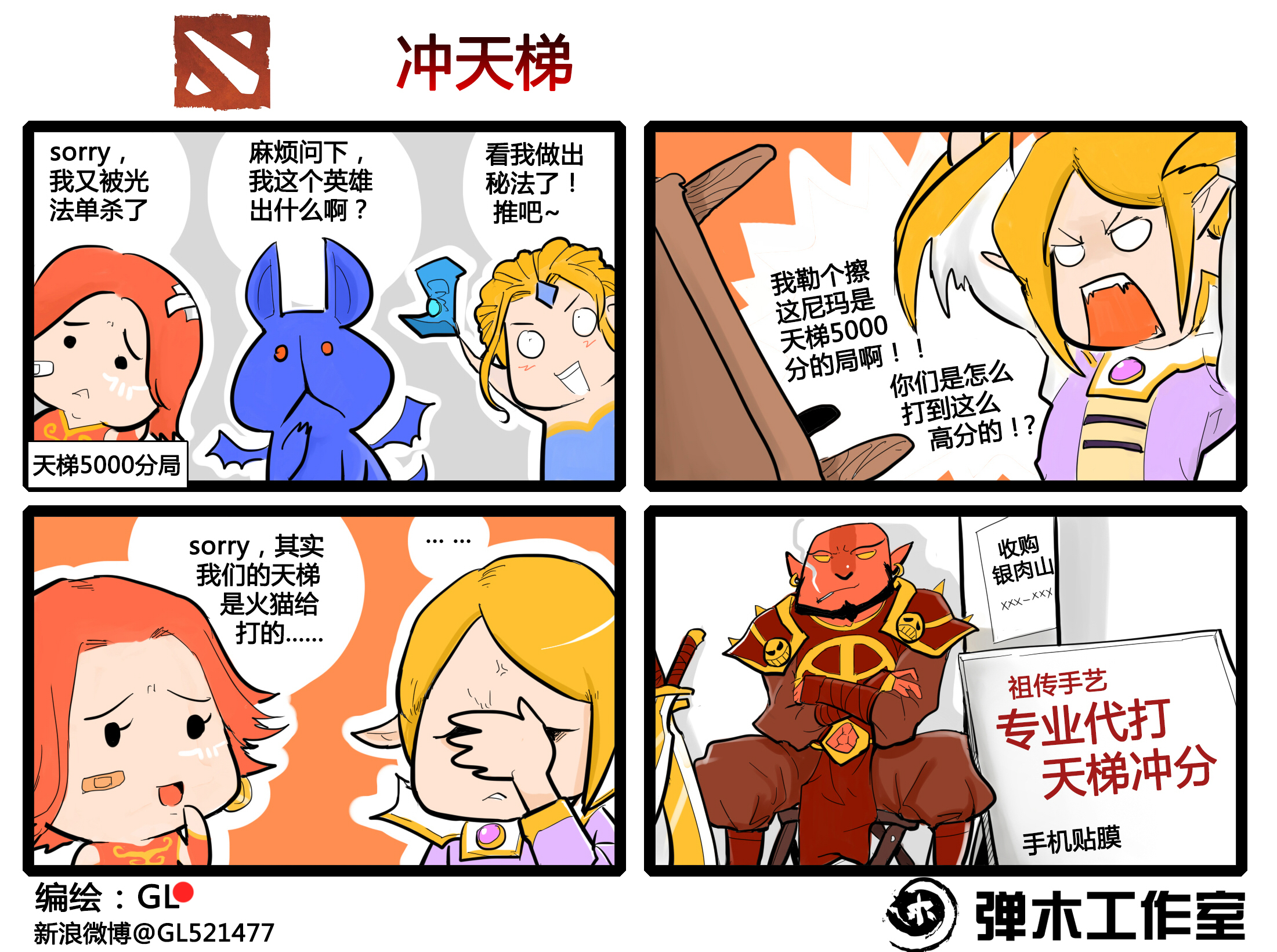 肉山黑名单dota2火猫大叔爆笑四格漫画