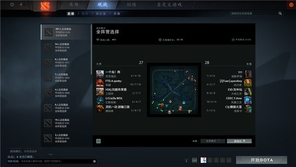 dota2重生版本介绍说明:更方便的观战系统