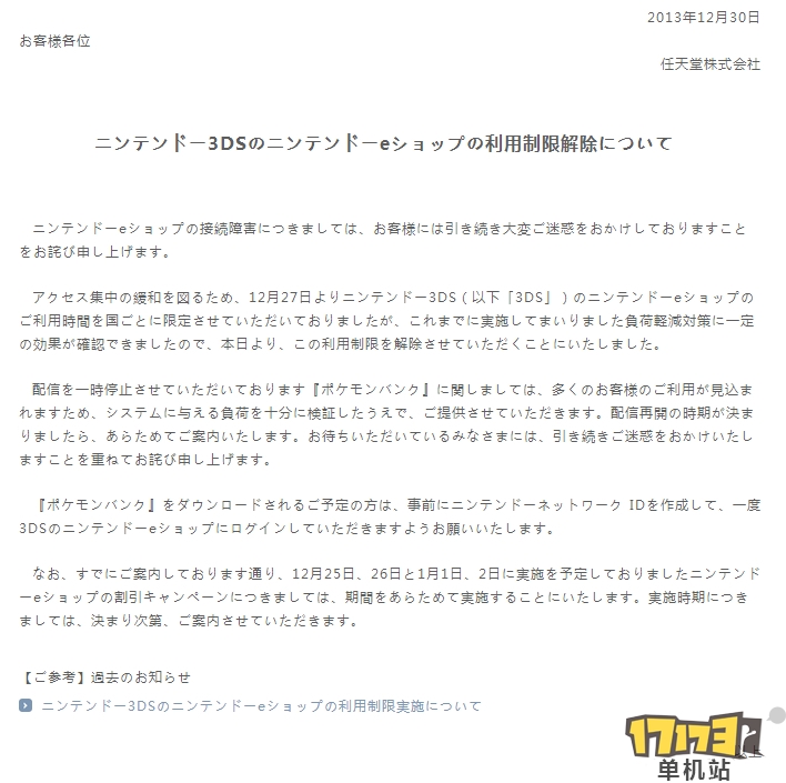 任天堂解除ip限制部分软件活动择日配信 17173单机站 中国游戏第一门户站