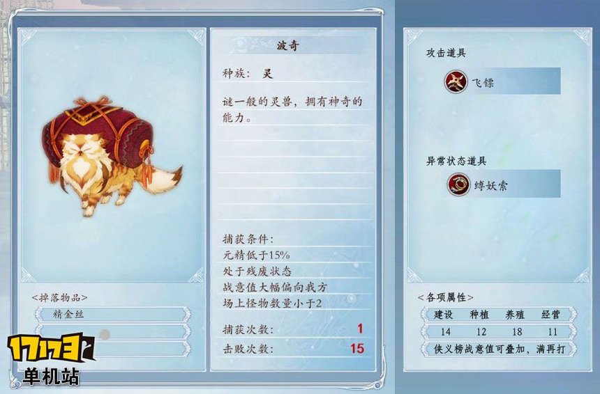 《古剑奇谭2》捕怪攻略:捕获波奇的条件及方法 《古剑奇谭2》捕怪攻略:捕获波奇的条件及方法