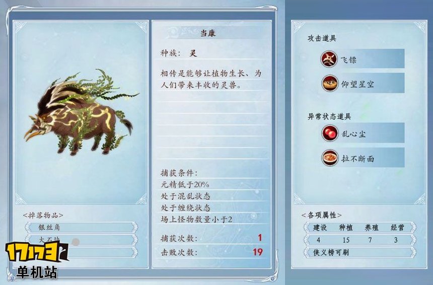 《古剑奇谭2》捕怪攻略:捕获当康的条件及方法 《古剑奇谭2》捕怪攻略:捕获当康的条件及方法