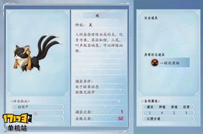 《古剑奇谭2》捕怪攻略:捕获欢的条件及方法 《古剑奇谭2》捕怪攻略:捕获欢的条件及方法