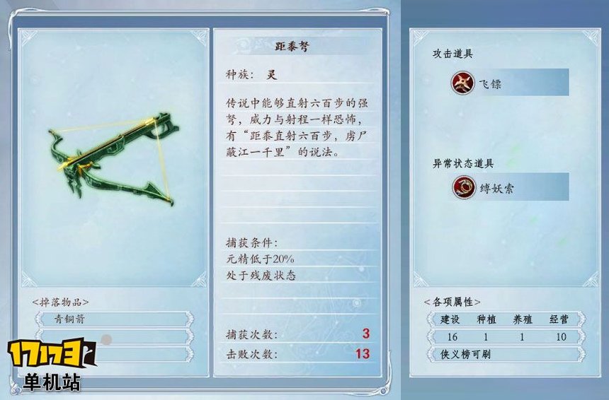 《古剑奇谭2》捕怪攻略:捕获距黍弩的条件及方法 《古剑奇谭2》捕怪攻略:捕获距黍弩的条件及方法
