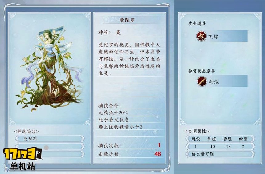《古剑奇谭2》捕怪攻略:捕获曼陀罗的条件及方法 《古剑奇谭2》捕怪攻略:捕获曼陀罗的条件及方法