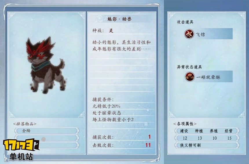 《古剑奇谭2》捕怪攻略:捕获魅影幼兽的条件及方法 《古剑奇谭2》捕怪攻略:捕获魅影幼兽的条件及方法
