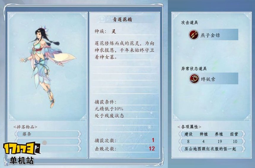 《古剑奇谭2》捕怪攻略:捕获青莲花精的条件及方法 《古剑奇谭2》捕怪攻略:捕获青莲花精的条件及方法