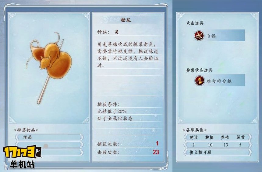《古剑奇谭2》捕怪攻略:捕获糖鼠的条件及方法 《古剑奇谭2》捕怪攻略:捕获糖鼠的条件及方法