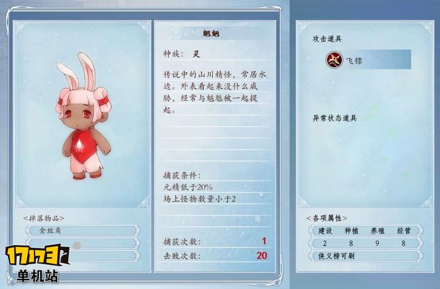 《古剑奇谭2》捕怪攻略:捕获魍魉的条件及方法 《古剑奇谭2》捕怪攻略:捕获魍魉的条件及方法