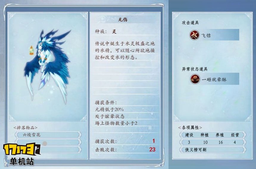 《古剑奇谭2》捕怪攻略:捕获无伤的条件及方法 《古剑奇谭2》捕怪攻略:捕获无伤的条件及方法