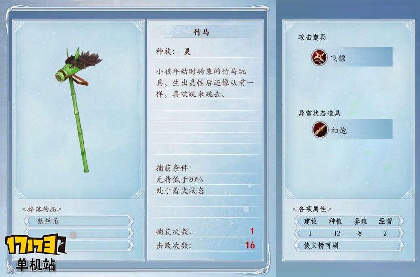 《古剑奇谭2》捕怪攻略:捕获竹马的条件及方法 《古剑奇谭2》捕怪攻略:捕获竹马的条件及方法
