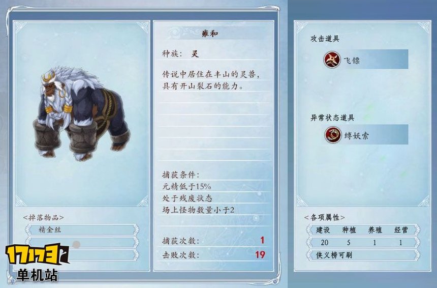 《古剑奇谭2》捕怪攻略:捕获雍和的条件及方法 《古剑奇谭2》捕怪攻略:捕获雍和的条件及方法