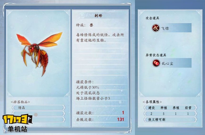 《古剑奇谭2》捕怪攻略:捕获刺蜂的条件及方法 《古剑奇谭2》捕怪攻略:捕获刺蜂的条件及方法