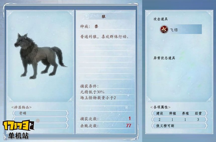 《古剑奇谭2》捕怪攻略:捕获狼的条件及方法 《古剑奇谭2》捕怪攻略:捕获狼的条件及方法