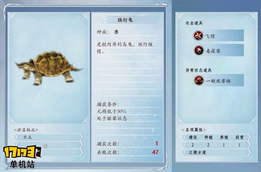 《古剑奇谭2》捕怪攻略:捕获陆行龟的条件及方法 《古剑奇谭2》捕怪攻略:捕获陆行龟的条件及方法