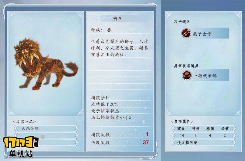 《古剑奇谭2》捕怪攻略:捕获狮王的条件及方法 《古剑奇谭2》捕怪攻略:捕获狮王的条件及方法