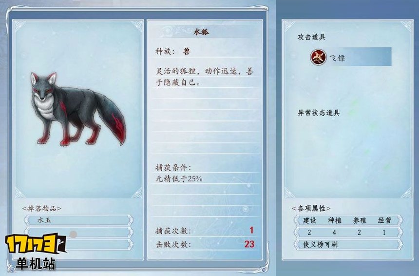 《古剑奇谭2》捕怪攻略:捕获水狐的条件及方法 《古剑奇谭2》捕怪攻略:捕获水狐的条件及方法