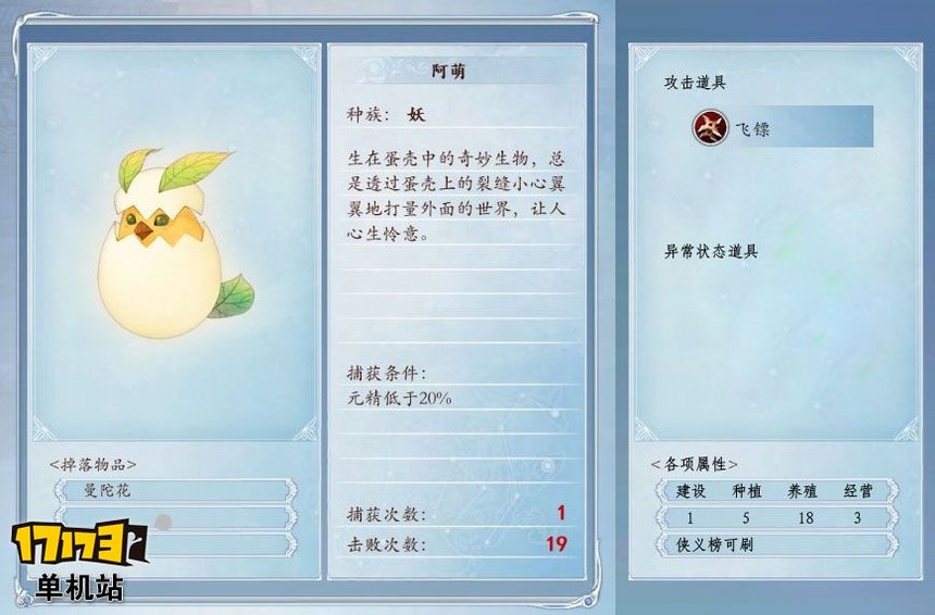 《古剑奇谭2》捕怪攻略:捕获阿萌的条件及方法 《古剑奇谭2》捕怪攻略:捕获阿萌的条件及方法