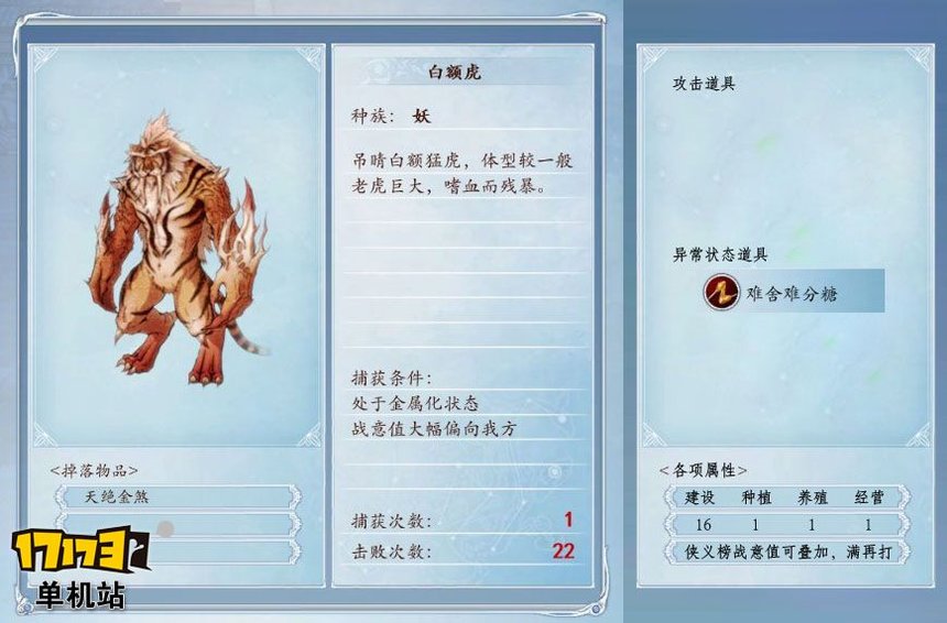 《古剑奇谭2》捕怪攻略:捕获白额虎的条件及方法 《古剑奇谭2》捕怪攻略:捕获白额虎的条件及方法