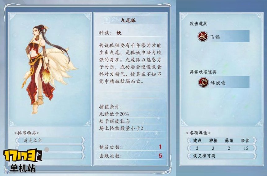 《古剑奇谭2》捕怪攻略:捕获九尾狐的条件及方法 《古剑奇谭2》捕怪攻略:捕获九尾狐的条件及方法