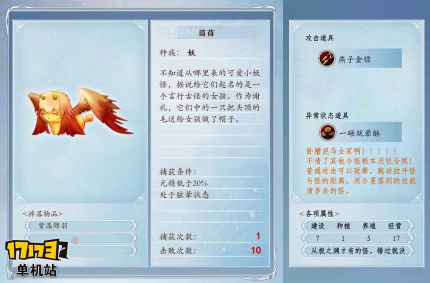 《古剑奇谭2》捕怪攻略:捕获莔莔的条件及方法 《古剑奇谭2》捕怪攻略:捕获莔莔的条件及方法
