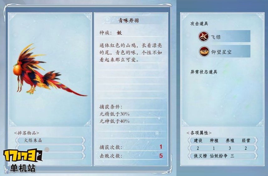 《古剑奇谭2》捕怪攻略:捕获青啄丹羽的条件及方法 《古剑奇谭2》捕怪攻略:捕获青啄丹羽的条件及方法