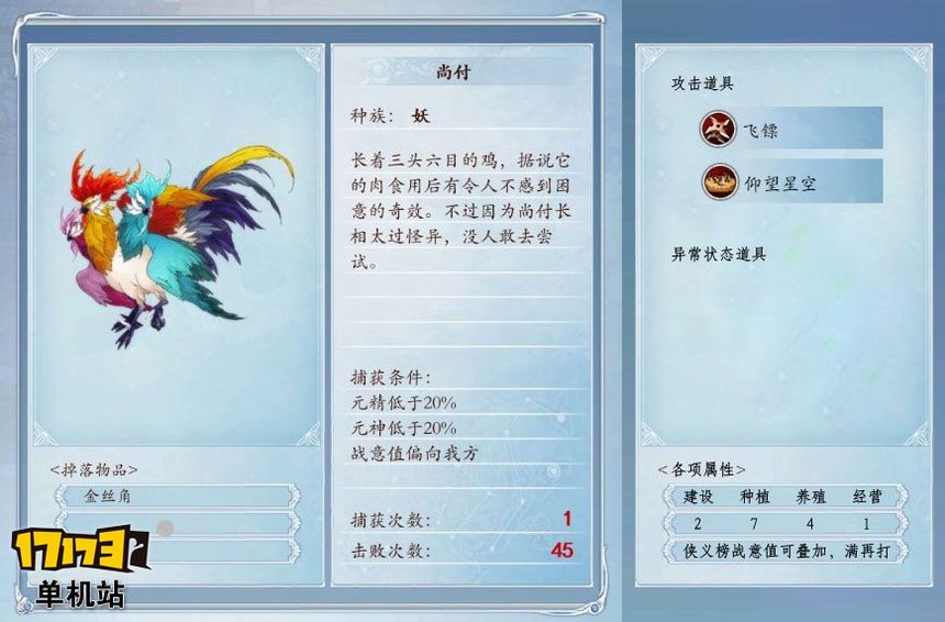 《古剑奇谭2》捕怪攻略:捕获尚付的条件及方法 《古剑奇谭2》捕怪攻略:捕获尚付的条件及方法