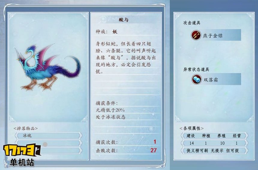 《古剑奇谭2》捕怪攻略:捕获酸与的条件及方法 《古剑奇谭2》捕怪攻略:捕获酸与的条件及方法
