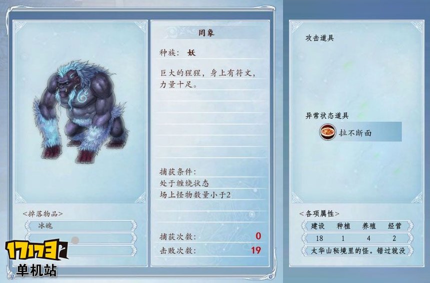 《古剑奇谭2》捕怪攻略:捕获罔象的条件及方法 《古剑奇谭2》捕怪攻略:捕获罔象的条件及方法