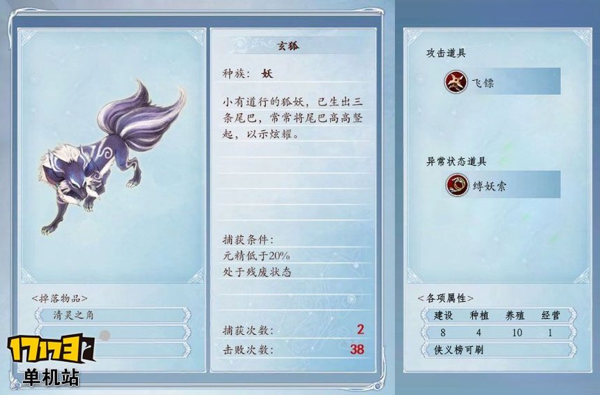 《古剑奇谭2》捕怪攻略:捕获玄狐的条件及方法 《古剑奇谭2》捕怪攻略:捕获玄狐的条件及方法