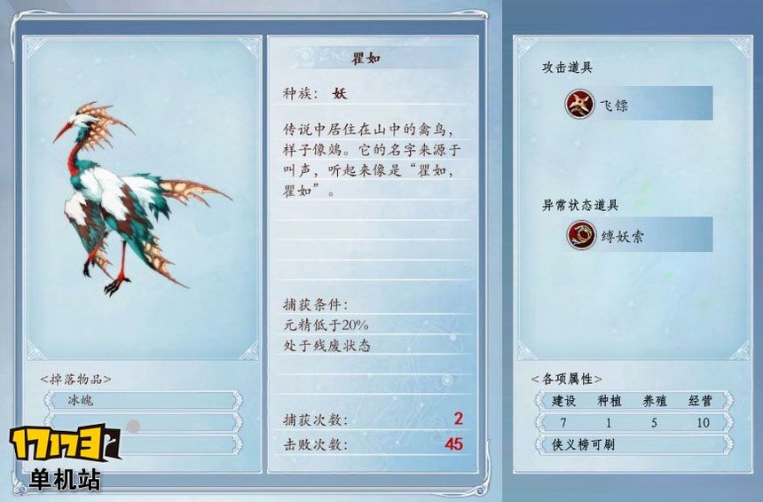 《古剑奇谭2》捕怪攻略:捕获翟如的条件及方法 《古剑奇谭2》捕怪攻略:捕获翟如的条件及方法