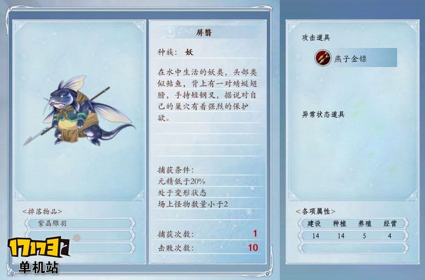 《古剑奇谭2》捕怪攻略:捕获屏翳的条件及方法 《古剑奇谭2》捕怪攻略:捕获屏翳的条件及方法