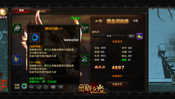 迅疾践踏《黑暗之光》坐骑技能书攻略