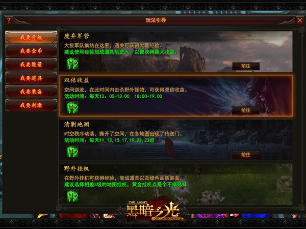 我要我要!《黑暗之光》最细致的玩法引导