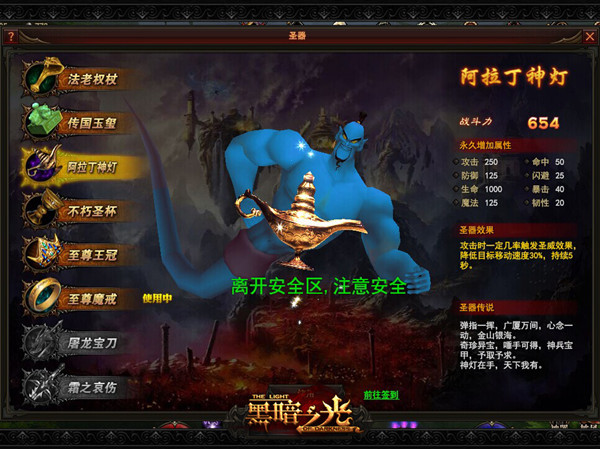 童话找童年《黑暗之光》萨拉丁时代故事