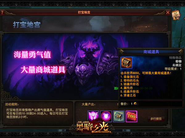 快一步胜千里《黑暗之光》骑兽升阶石获取攻略