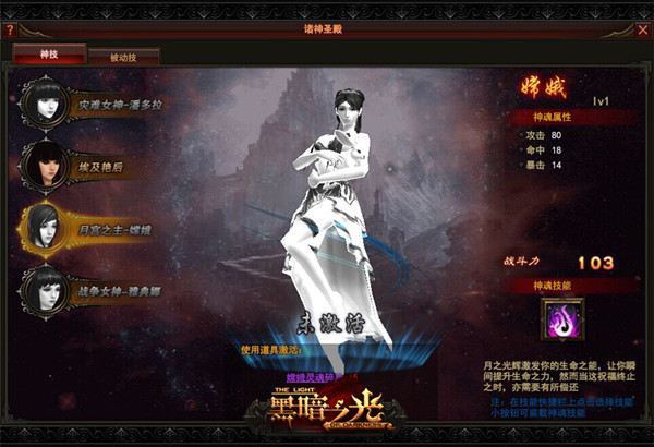 中国兔女郎《黑暗之光》月宫之主嫦娥