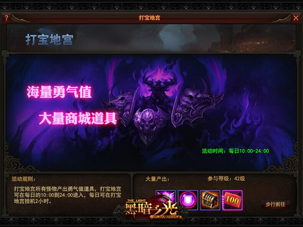 2014世界杯揭幕 黑暗之光看球游戏两不误攻略