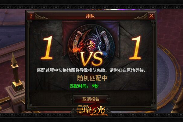 《黑暗之光》时空逆战 跨服匹配玩法深度揭秘