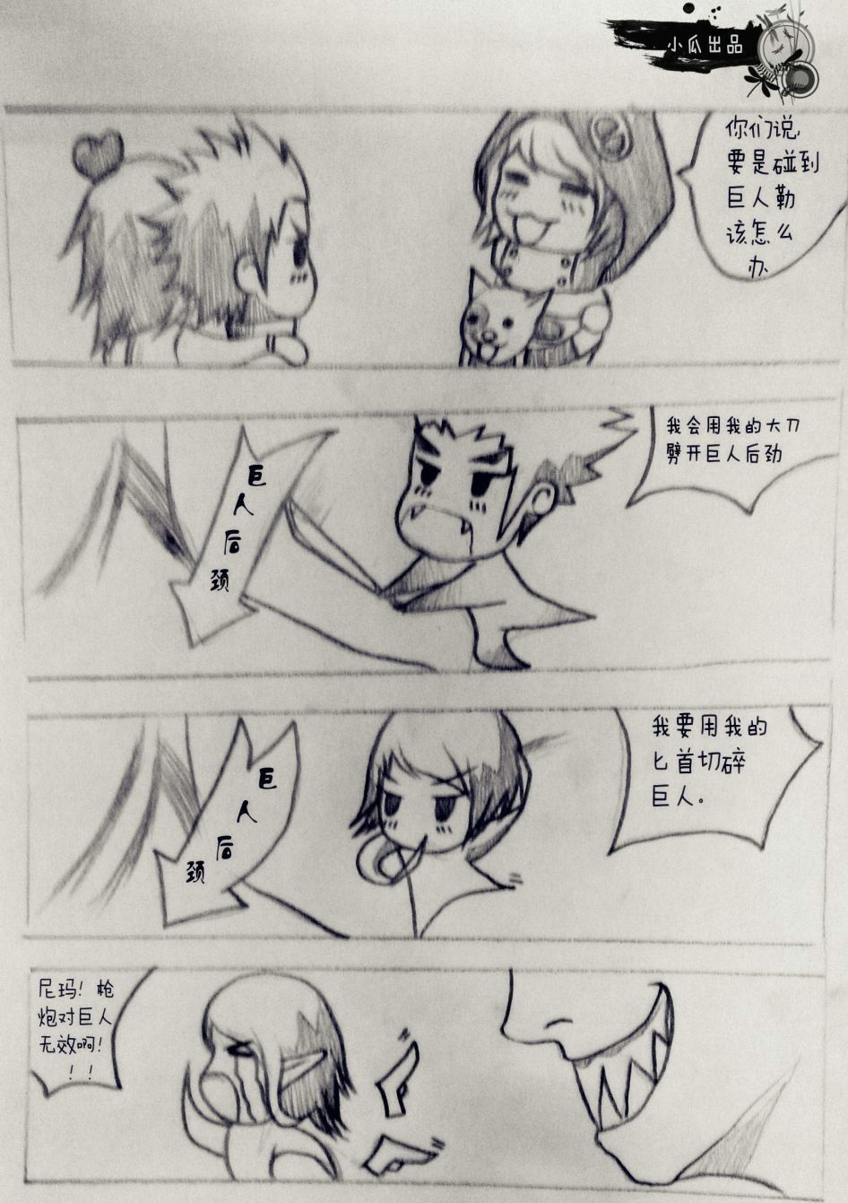 小瓜出品疾风之刃手绘有爱漫画作品